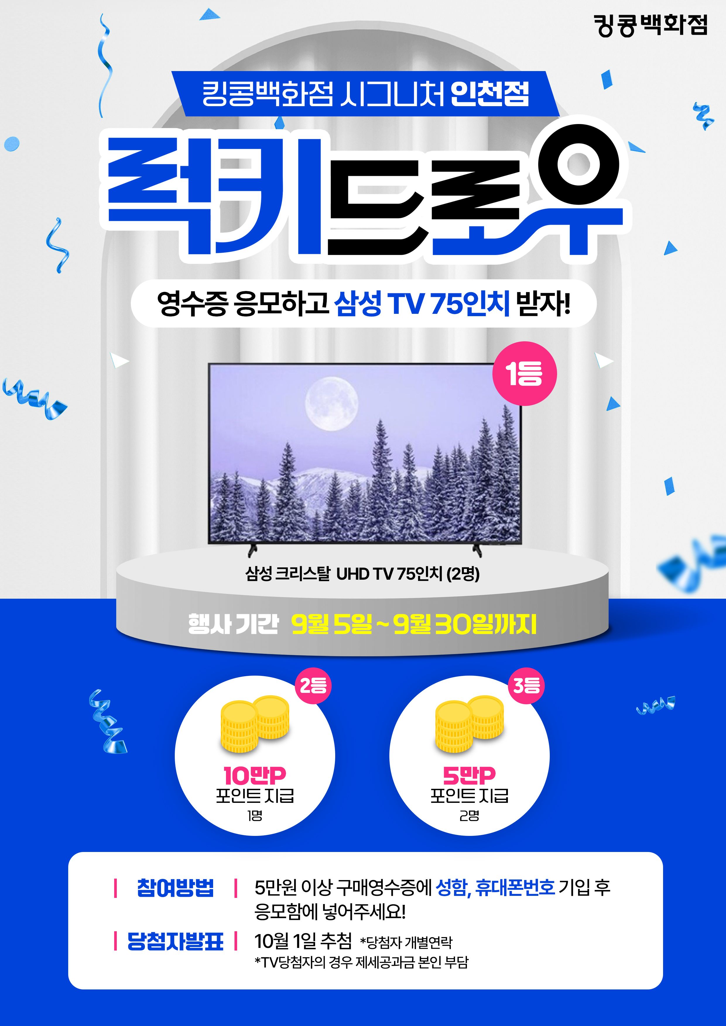 인천점_응모권이벤트.jpg