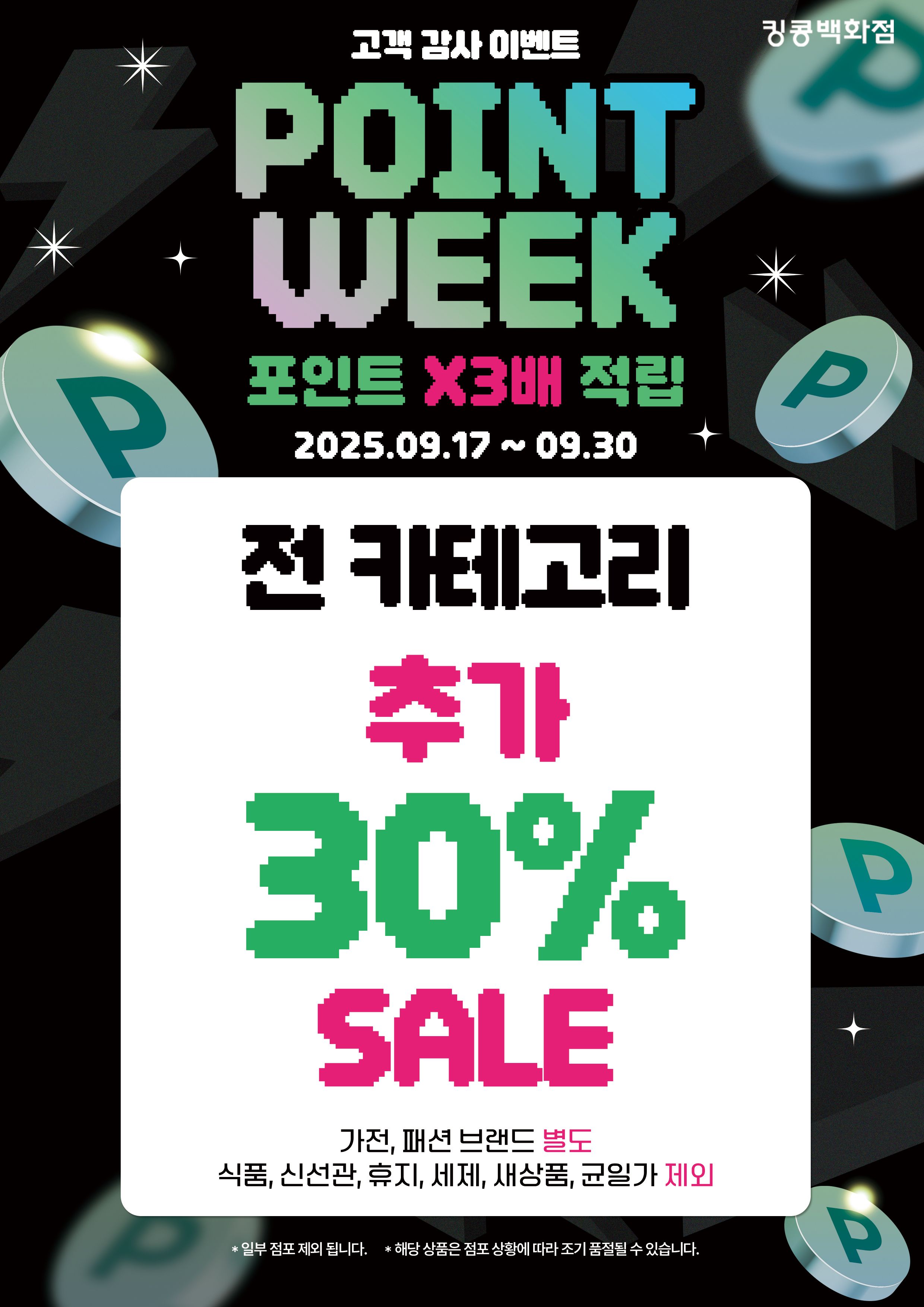 인천점_신규회원포인트-이벤트.jpg